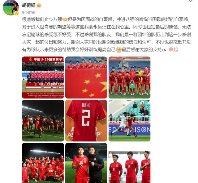 APP下载-众国青队员发文表遗憾：对得起胸前的国旗和自己