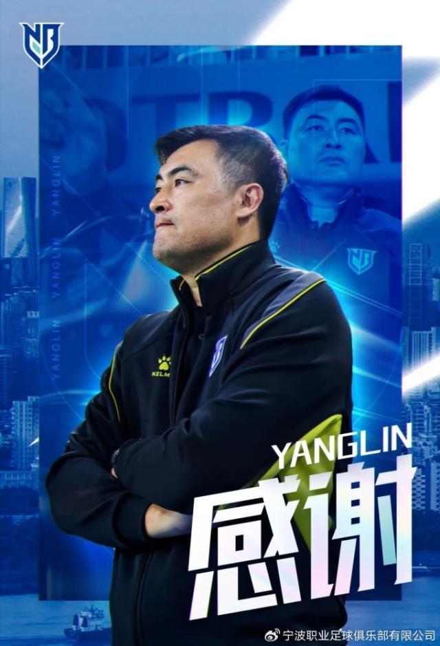 APP下载-【官方】中甲宁波队三轮换帅 杨林请辞转任技术总监